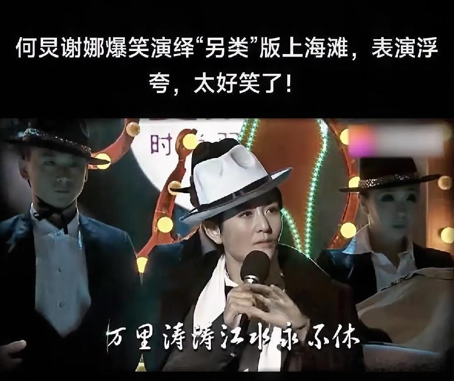 晒图笔记大赛 晒图笔记大赛 谁刚才刷到何炅谢娜同台演上海滩的片段，笑到我奶茶直接