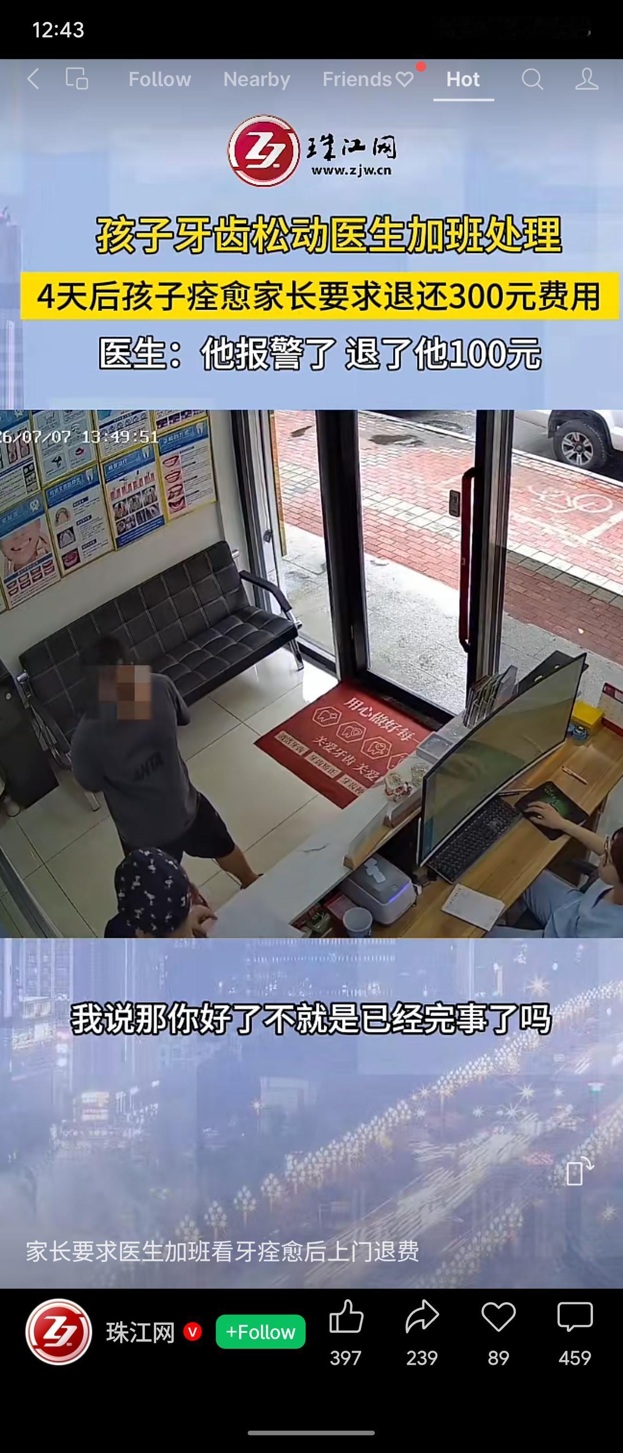 珠江网报道:孩子牙齿松动，医生加班治疗后痊愈，家长却要求退还300元费用。医生报
