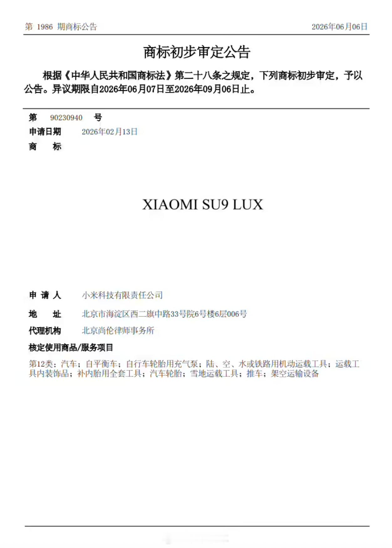 小米 SU9 LUX 商标公告信息曝光，网传对应此前路测的 SU7 L，SU7 