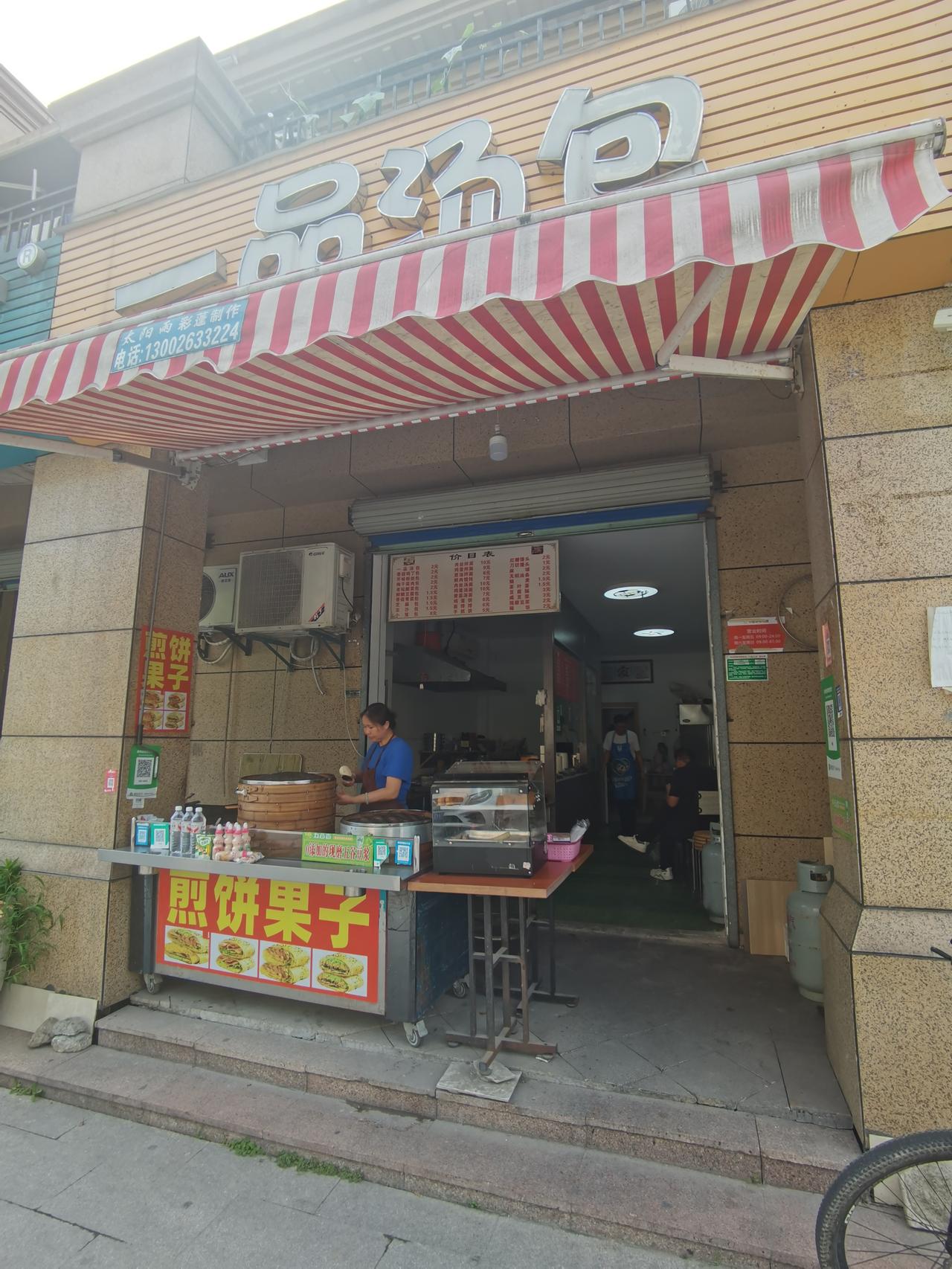 这个早餐店不干了，还可以吃2天，以后喝豆浆又要找新地方了。