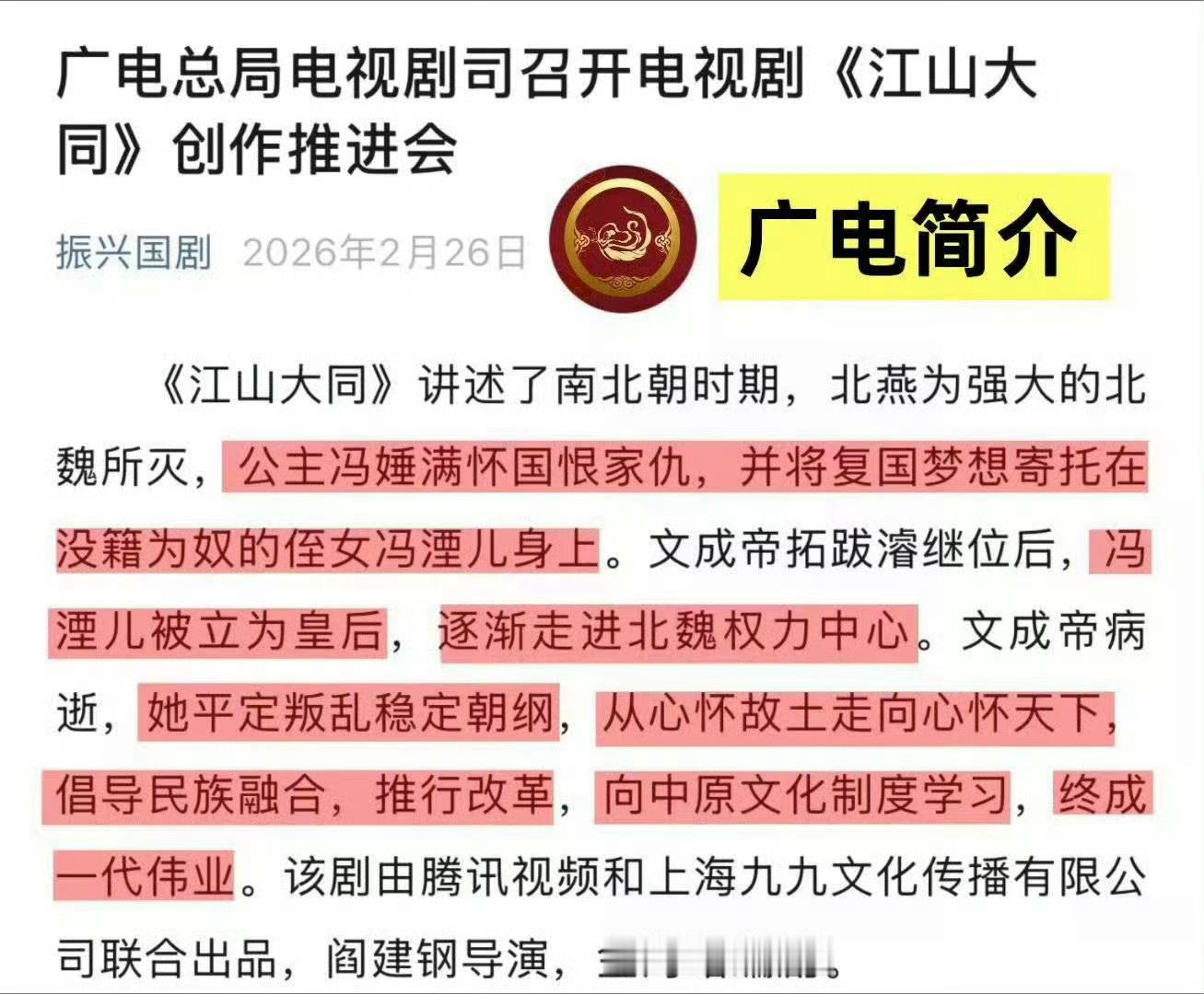 杨幂粉丝团维权从角色性质上看，整个故事围绕冯太后展开，开拍前的宣传也都是把《江山