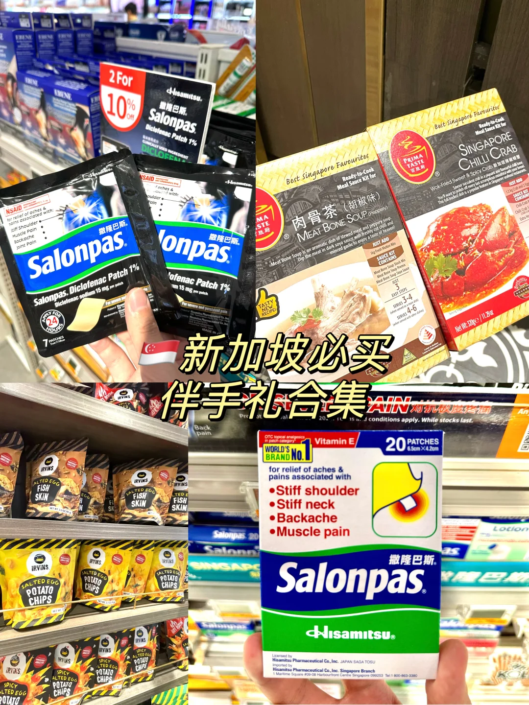 新加坡回国伴手礼买什么！！！！