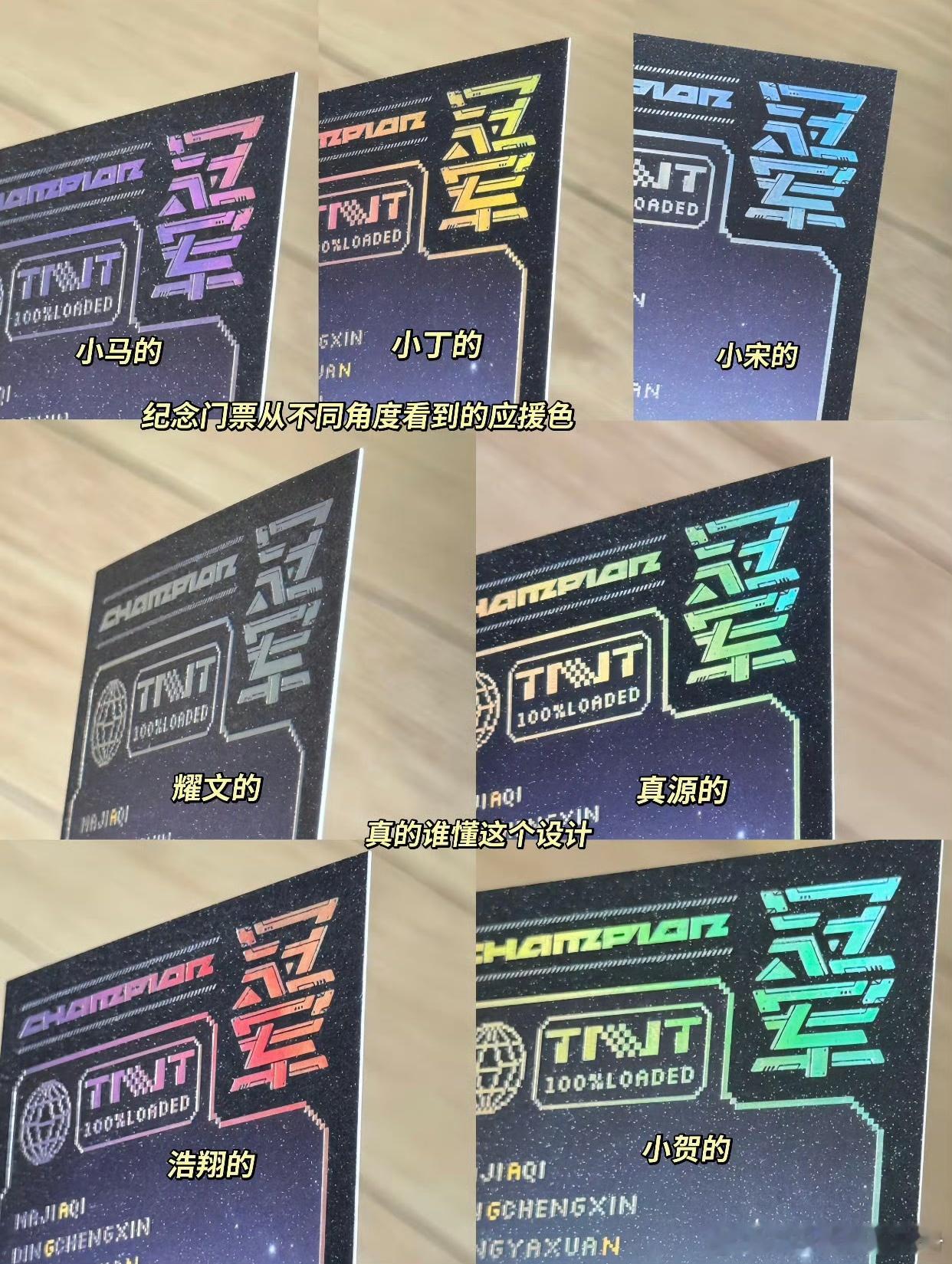 🍉时代少年团伴手礼纪念门票，这算有各家应援色吗？马嘉祺 丁程鑫 宋亚轩 刘耀文