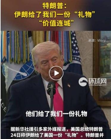 当地时间3月24日，特朗普在白宫公开宣称对伊朗的战争“已经胜利”，声称伊朗政权被