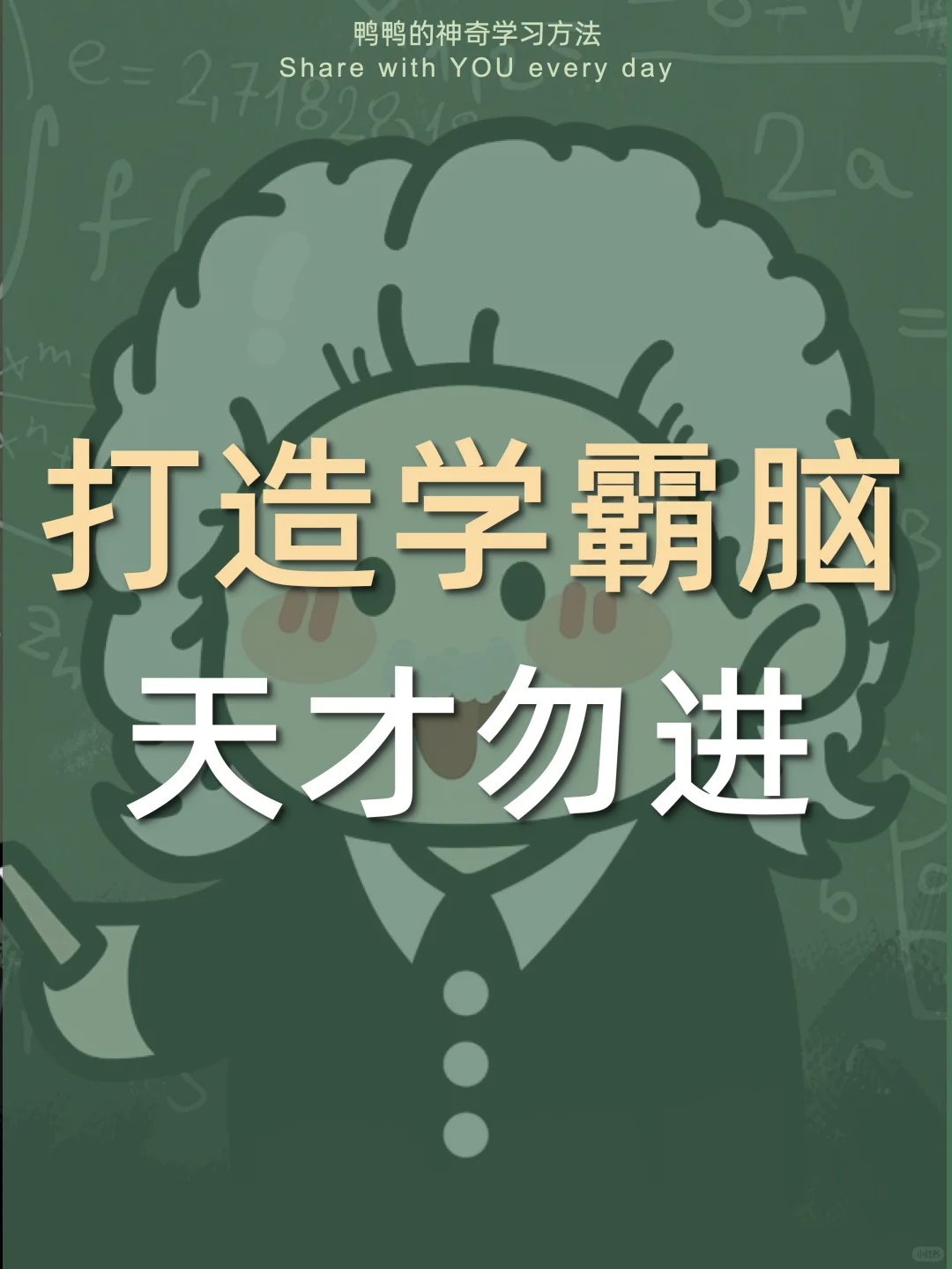 🔥打造学霸脑㊙️7步记忆力开挂太太太爽了🤩