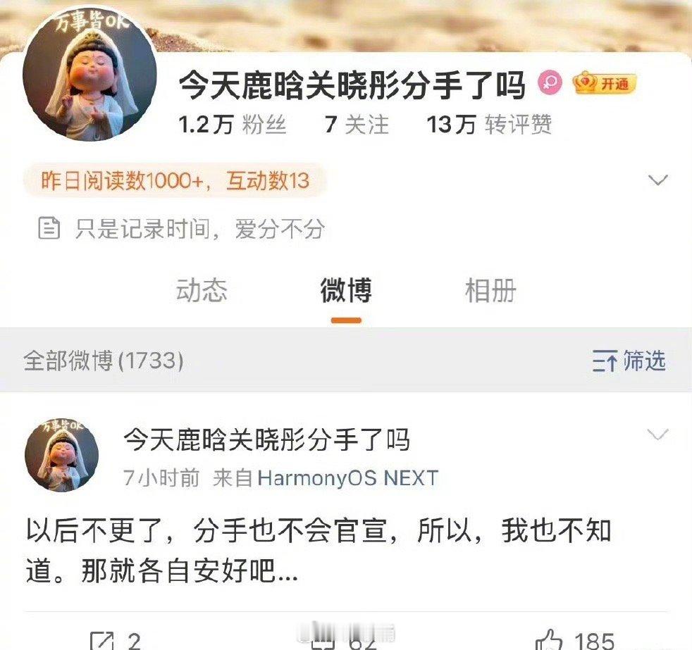 鹿晗关晓彤分手博停更感觉每年到这两生日就要被关注一下、、就不能让人家安安心心过个