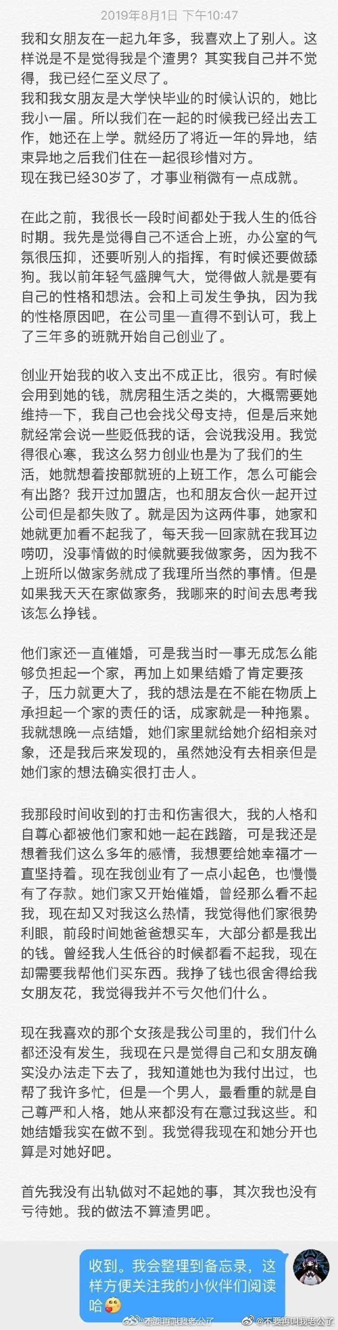 在一起九年，但和她结婚我真的做不到… ​​​