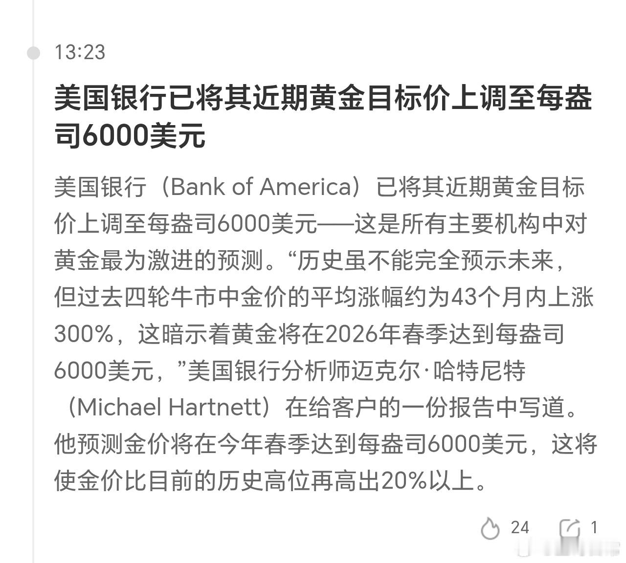 金价目标价，提高到6000美元了