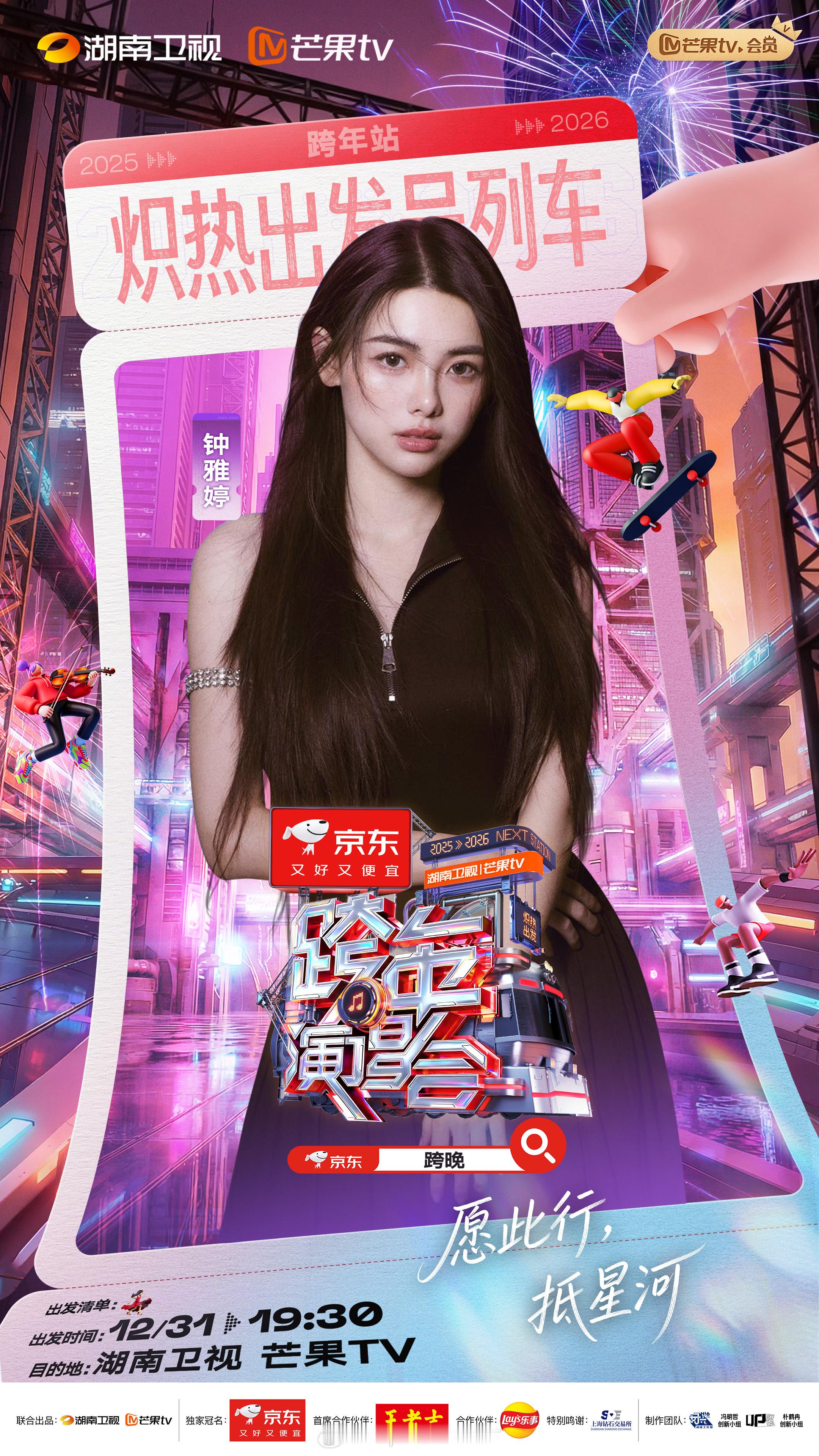 陈伟霆也打包这位英皇女艺人一起来上芒果跨年。这个钟雅婷就是在《许我耀眼》演那个小