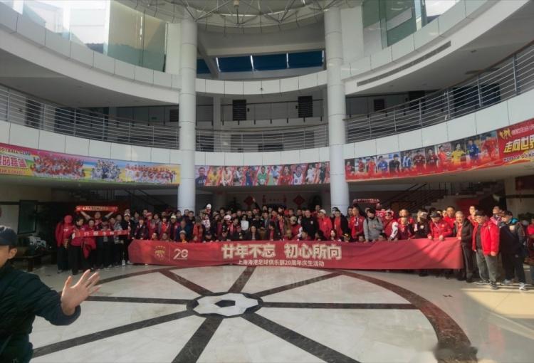 海港俱乐部和球迷代表回崇明基地，与徐根宝一起过俱乐部20岁生日
