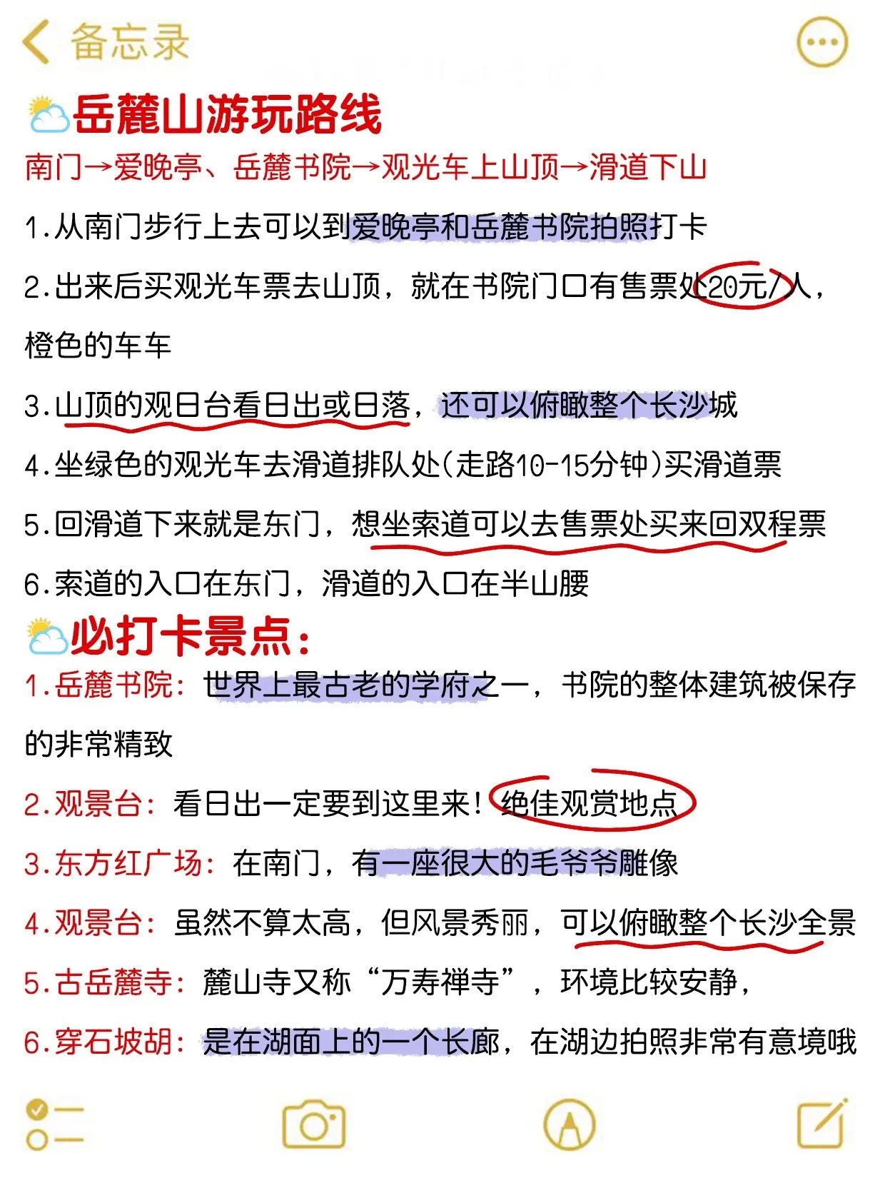 答应我！岳麓山真的不适合临时起意玩……