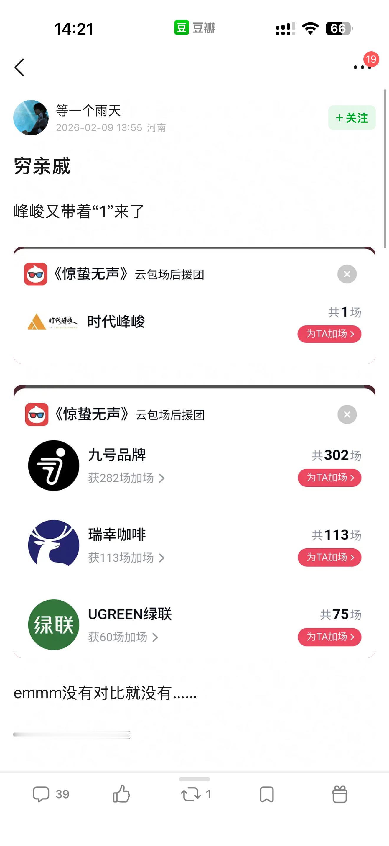 时代峰峻每次都是包场“1” 