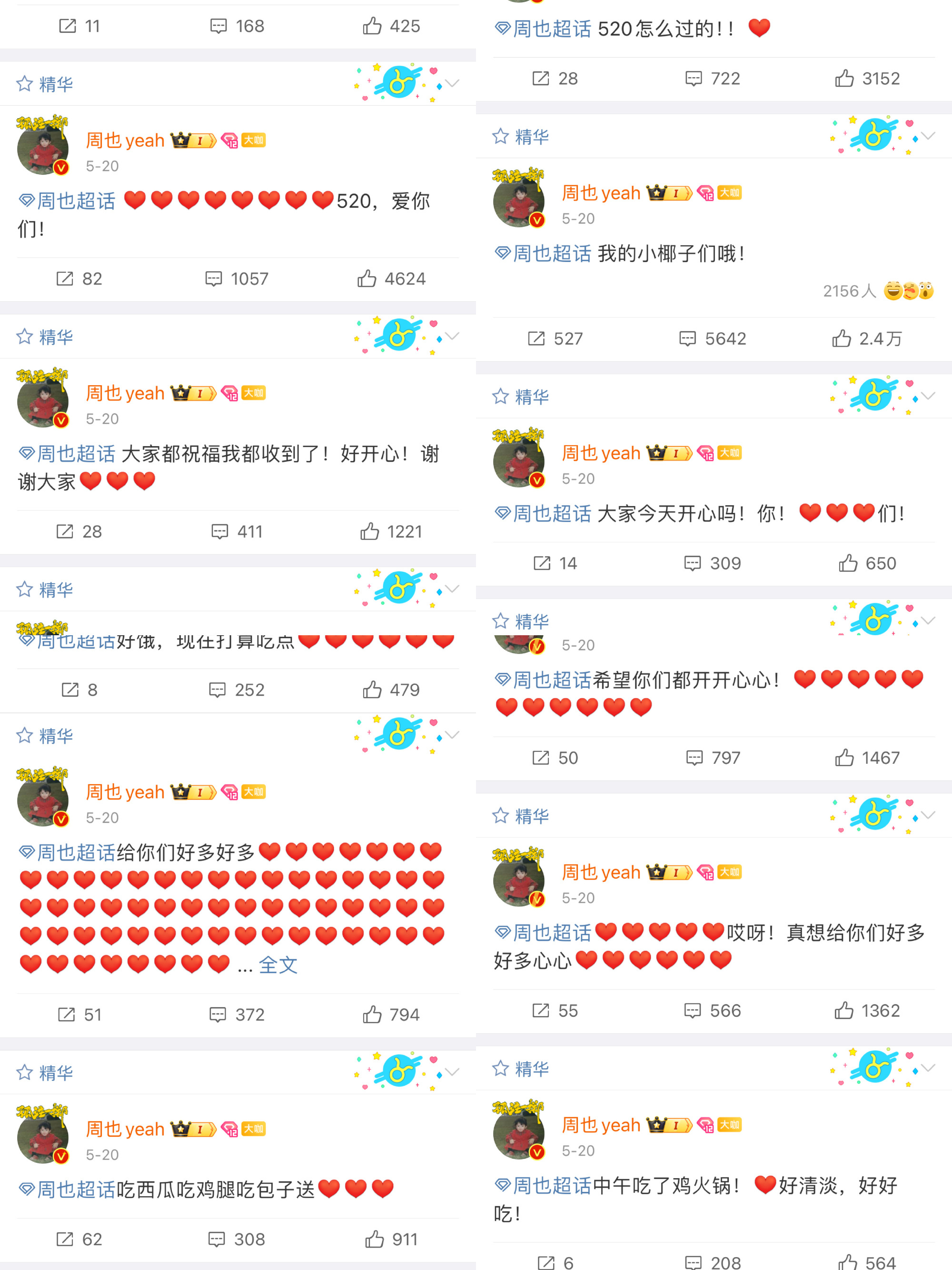 我保证你是天使周也