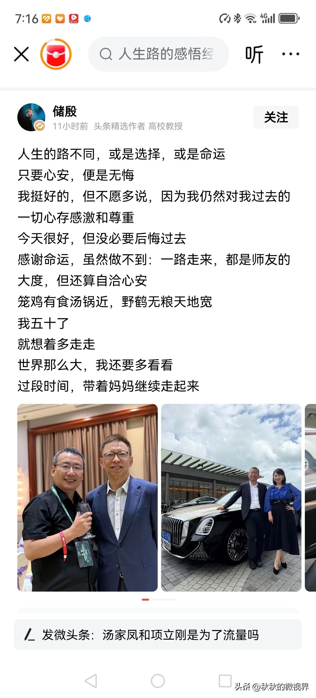 在头条首页刷到了储殷的动态

我佩服他勇气，
他这是把头条当朋友圈在发了呢。
他