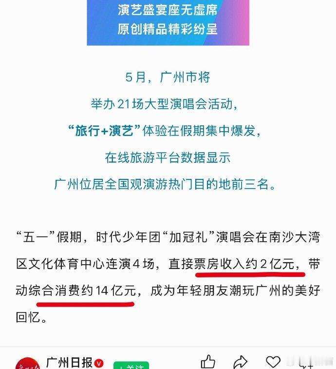 时代少年团五一演唱会带动消费14亿时团广州演唱会带动综合消费14亿时代少年团演唱