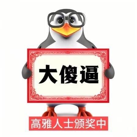 双人还要拉黑一下什么毛病，装深爱装上瘾了吧 