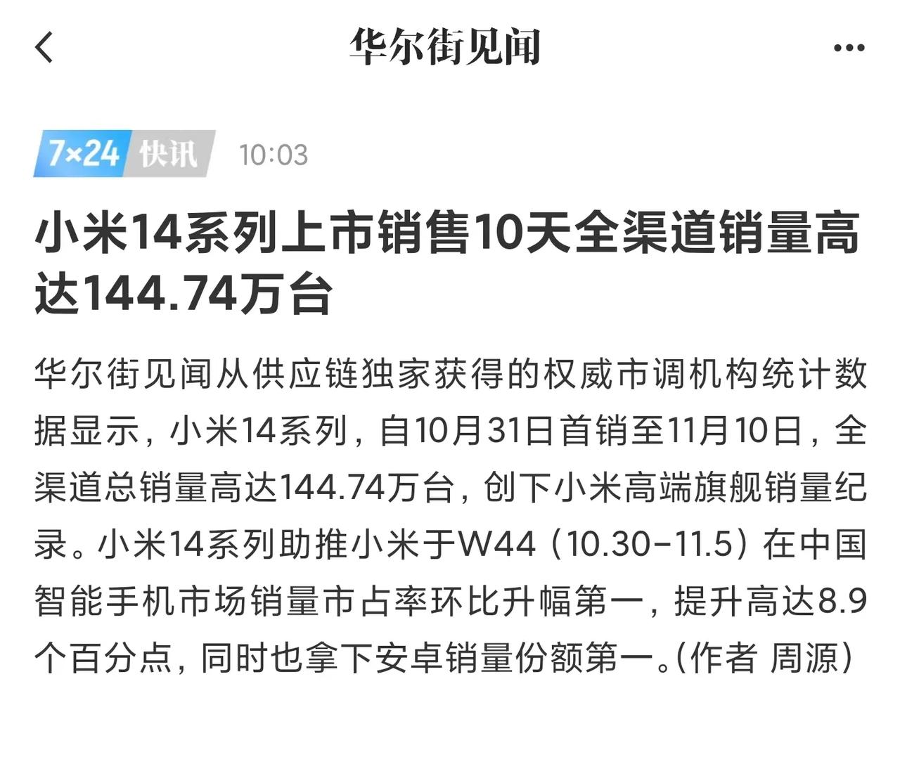 电子消费行业新气象：华为小米热销，苹果全面遇冷！

进入电子消费传统旺季，华为M