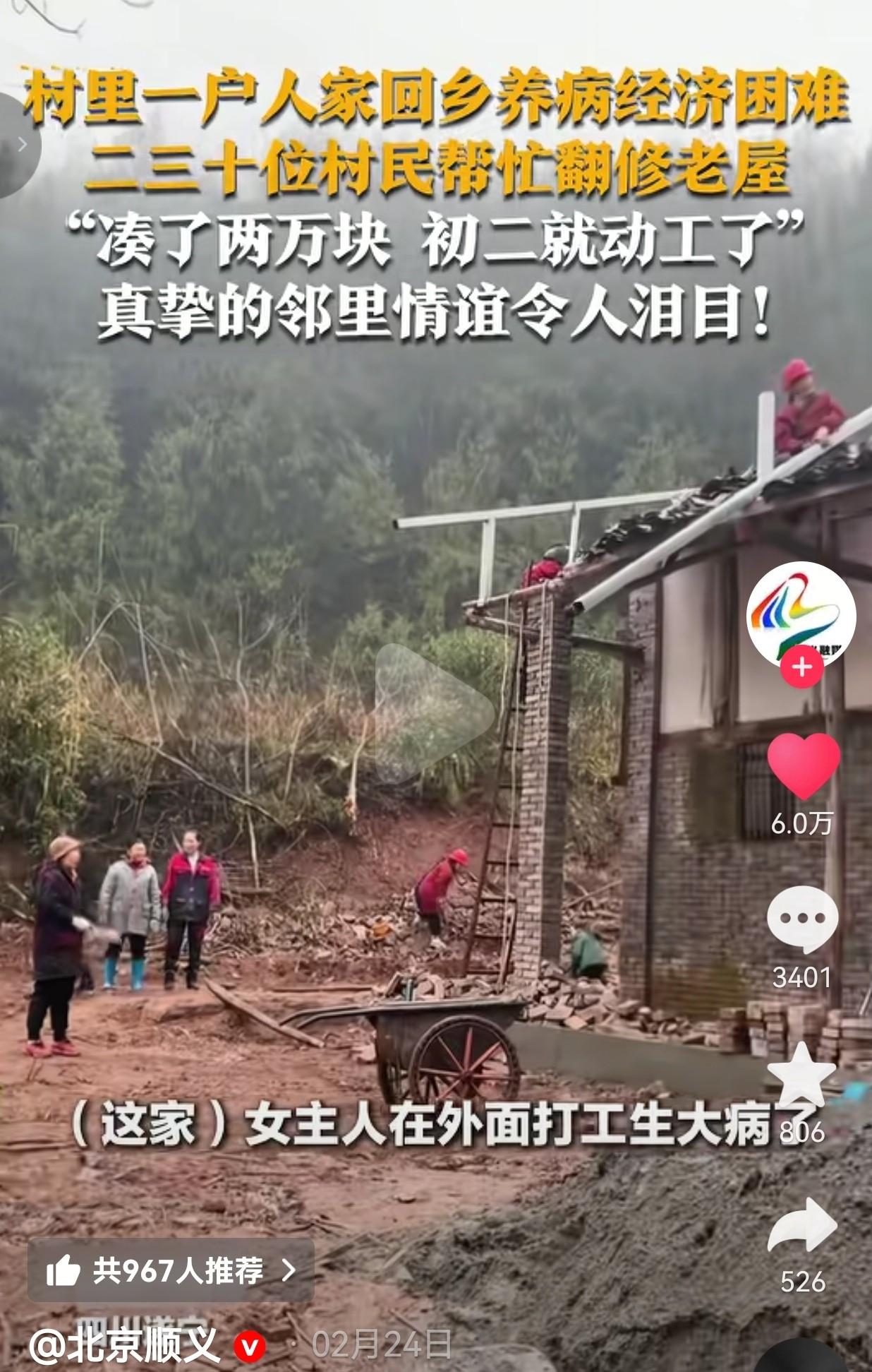 青果村翻修老屋，

六天完工没请一个外人，

钱和工全是本村人凑的。

韩兴海六