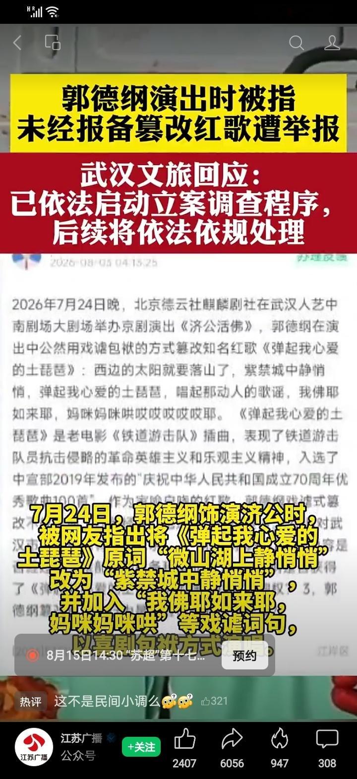郭德纲 