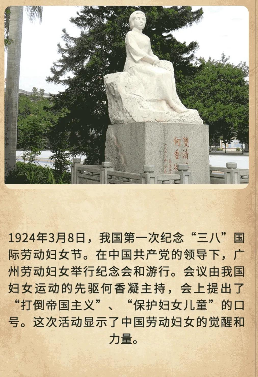 建国丰功伟绩 
      历史上的今天：1924年3月8日，我国第一次纪念“三