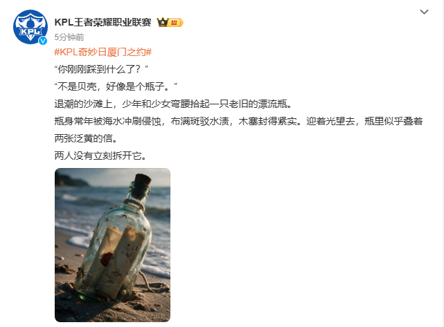 KPL奇妙日厦门之约 KPL奇妙日厦门站官宣 