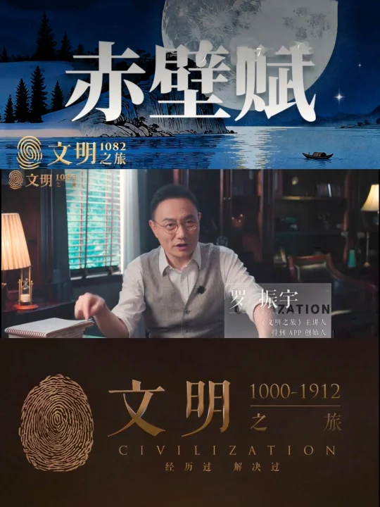 《文明》1082｜苏轼怎样穿越至暗时刻？