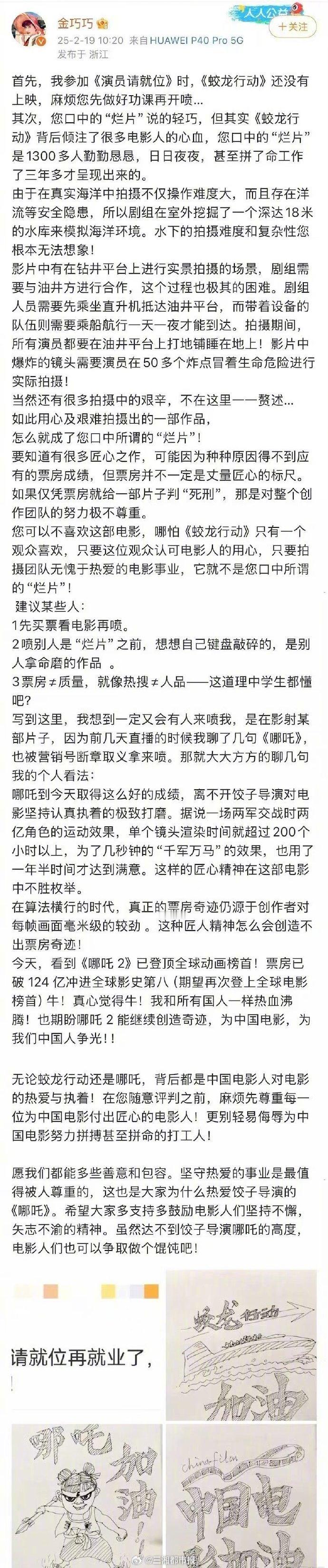 金巧巧发文力挺蛟龙行动  金巧巧 电影人不做饺子也争做馄饨 金巧巧发长文力挺《蛟