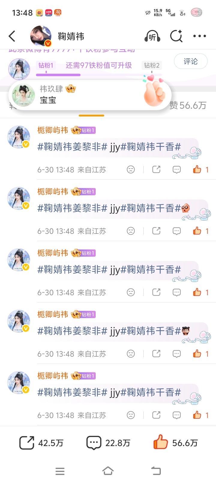 鞠婧祎姜黎非 jjy鞠婧祎千香【6.30今日份日常任务】 鞠婧祎微博来多补一补：