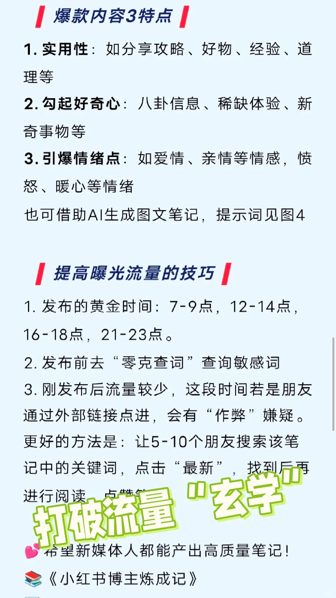😭我才发现 爆款笔记6种选题法