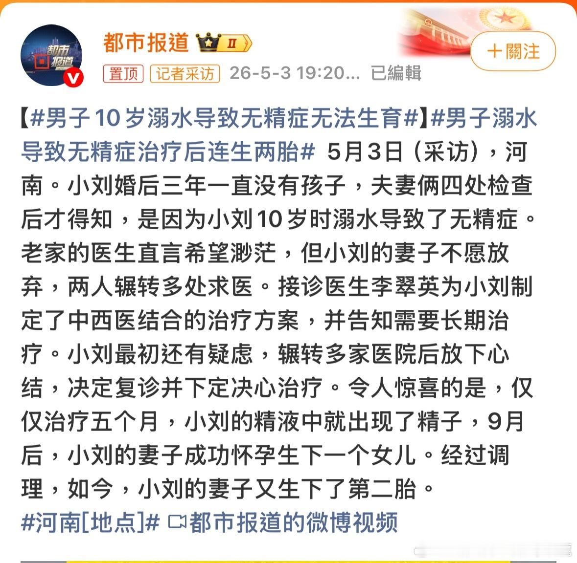 要不要先驗一下DNA，新聞太多了男子10岁溺水导致无精症无法生育男子溺水导致无精