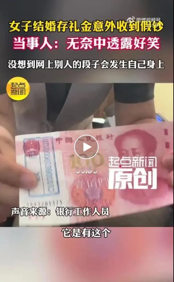 8月20日闪电新闻报道，结婚收礼金本是喜事，没想到却遇上一桩哭笑不得的小插曲。近