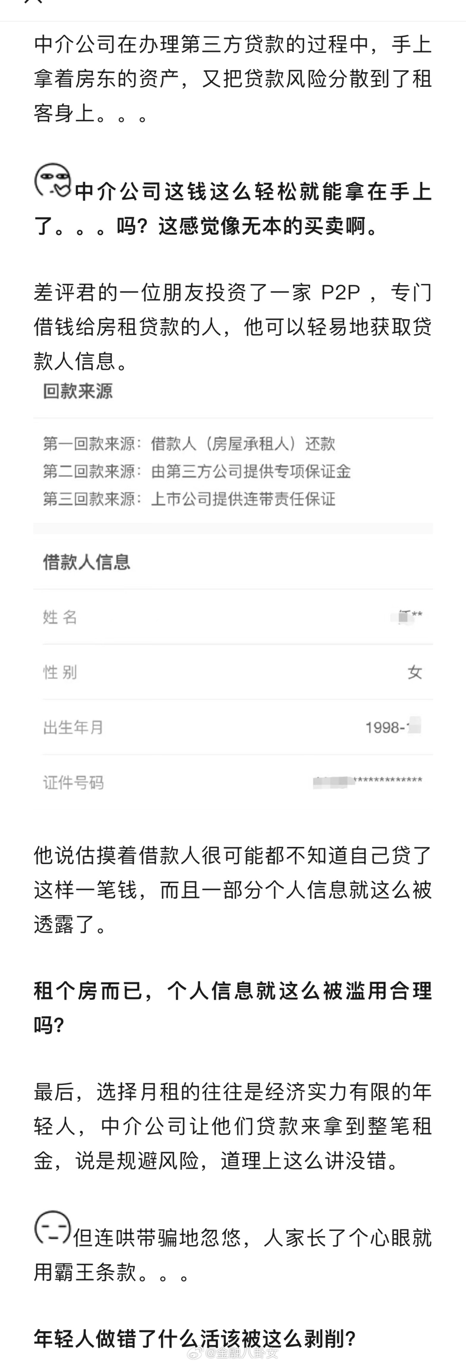 月租贷款 17年就有了……以为只是租了房，却莫名其妙背了一笔贷款[费解] ​​​