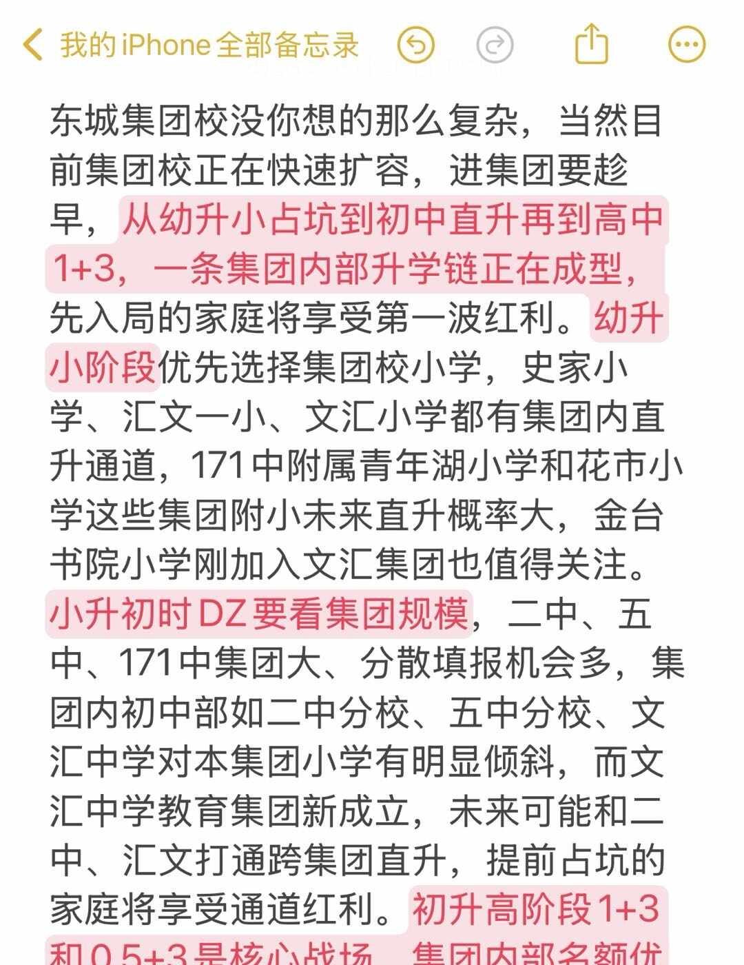 东城集团校真没你想得那么复杂‼️
东城小升初 东城幼升小