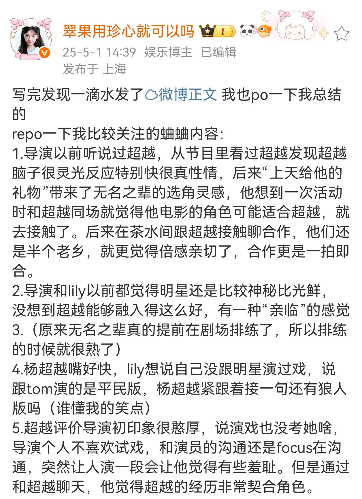 杨超越晓声蛐蛐上集repo搬运！超鲜活，有生命力的杨超越啊！ 采访 你好疯子
