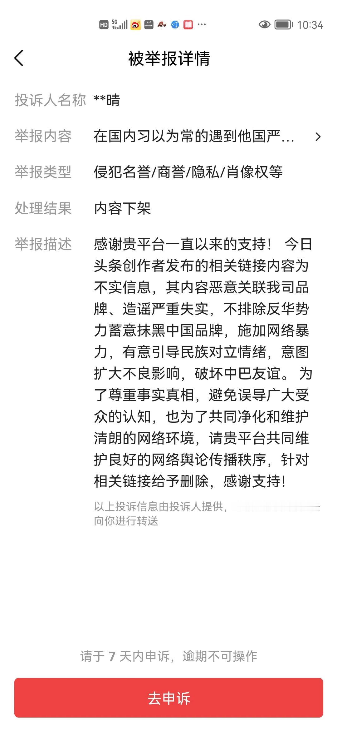 活久见，这两天见识了，一个企业，自我决策海外投资的市场商业行为，并非属于国家间层