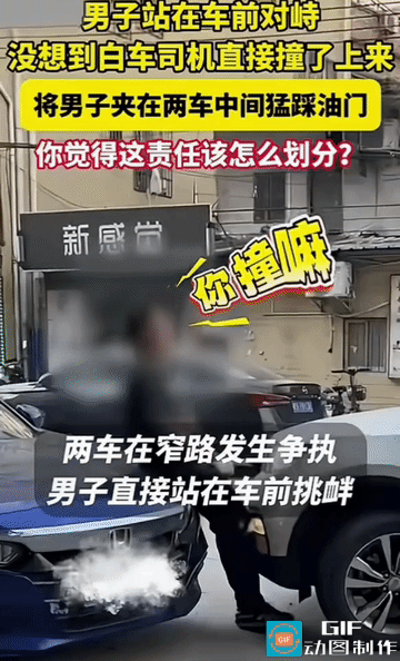 你站车头我就撞！”广东东莞，一条狭窄道路上，一辆蓝车与一辆白车因会车起争执。蓝车