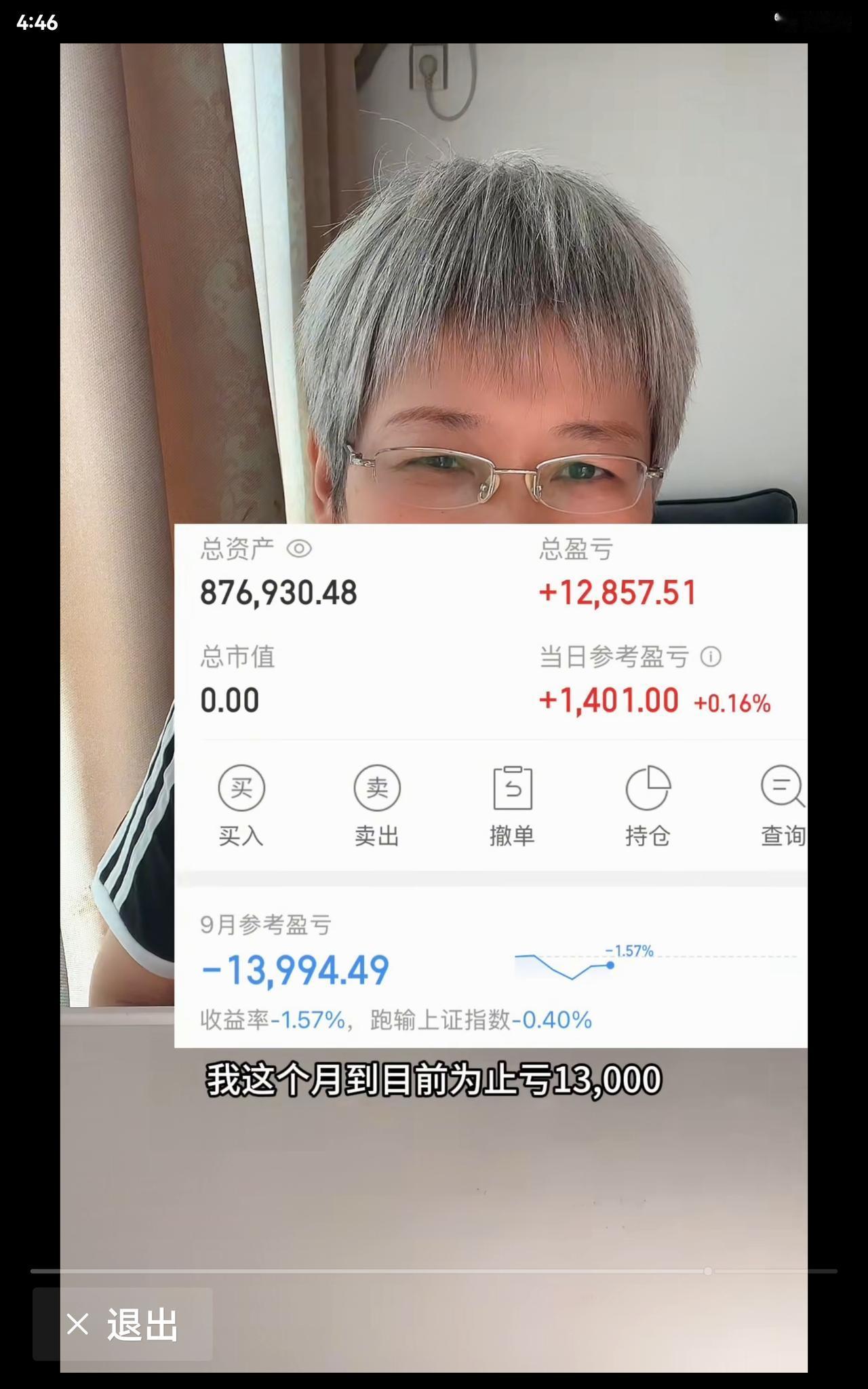 若一天不卖股票，那就不是三爱奶奶了。下午奶奶清仓，分批抛售教育股票，将资金全部投