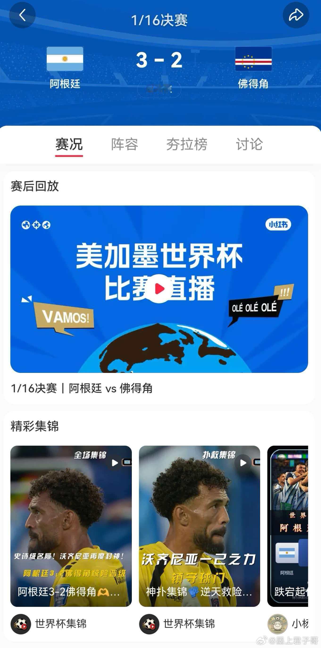 佛得角门将回应被阿根廷淘汰小红📖网友也太细了，有人把巴洛贡两次霸王步逐帧对比，