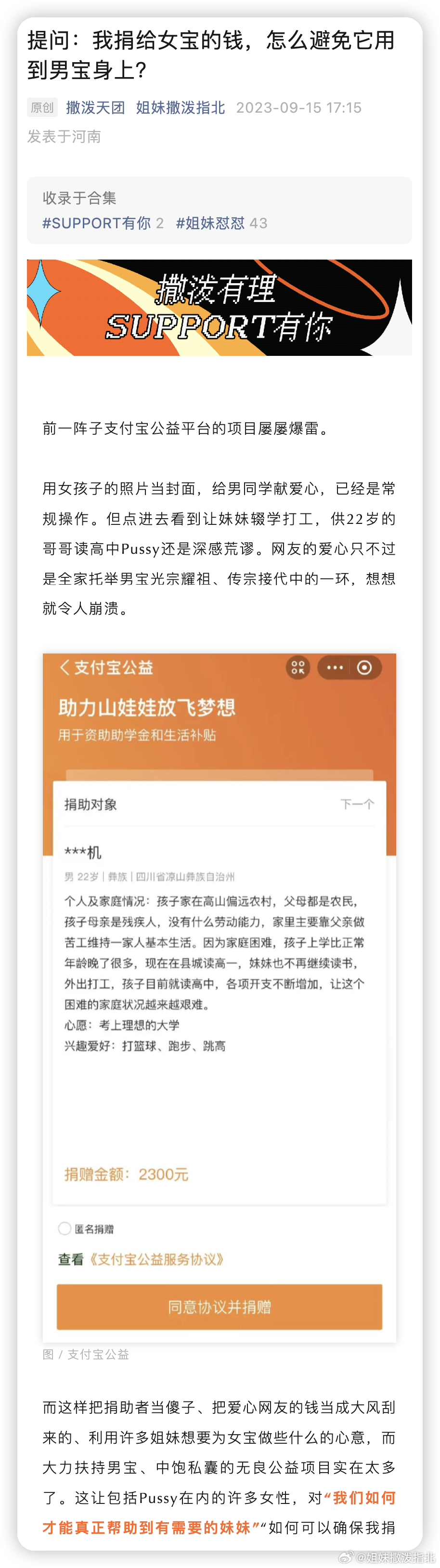 提问：我捐给女宝的钱，怎么避免它用到男宝身上？ ​​​