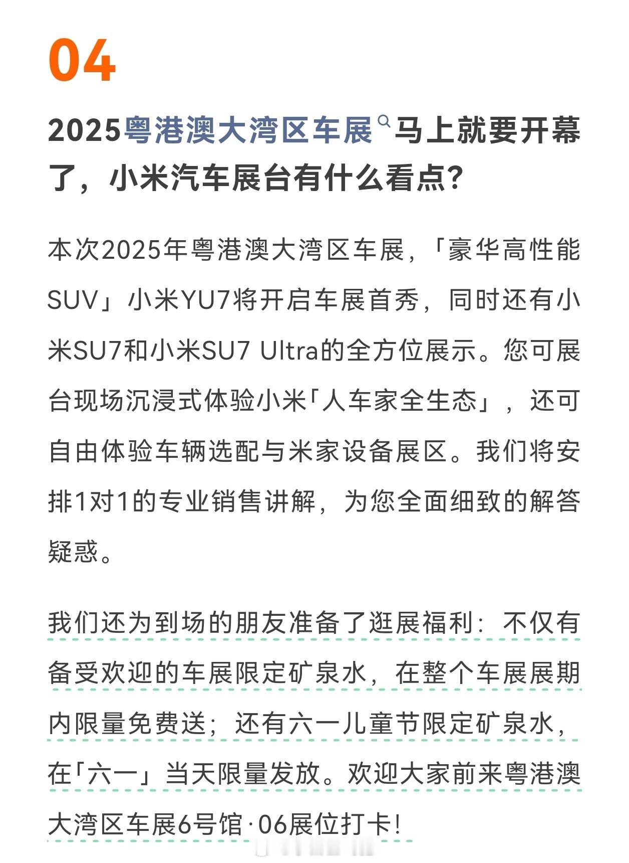 只要是限定=流量…等着看排队…上海车展送了帽子对吧…太会了。小米yu7 ​​​