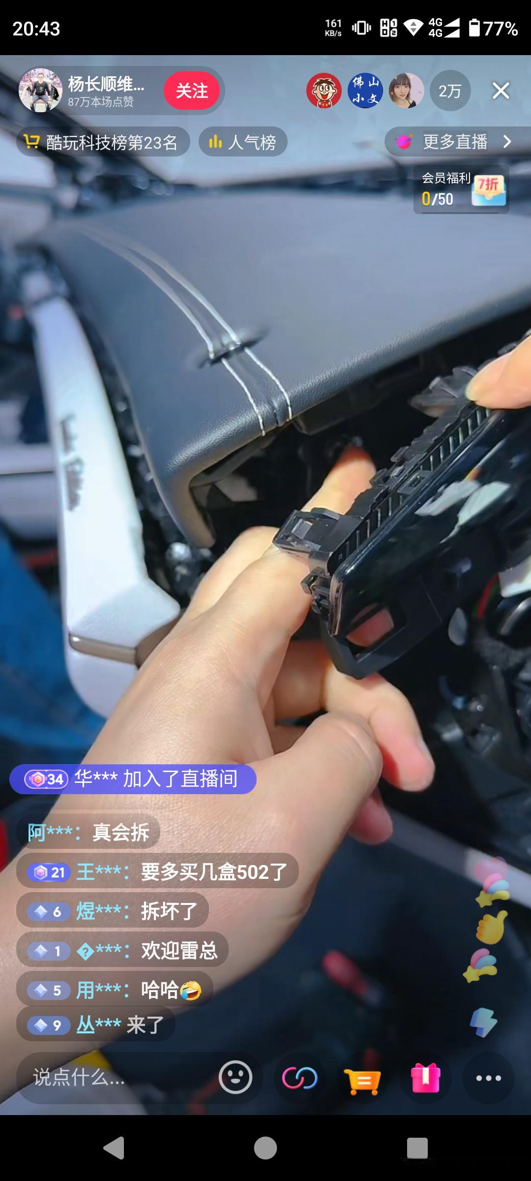 有人在拆车，雷总你看看把他们激动的[允悲][允悲][允悲]貌似在尝试拆卸每一个零