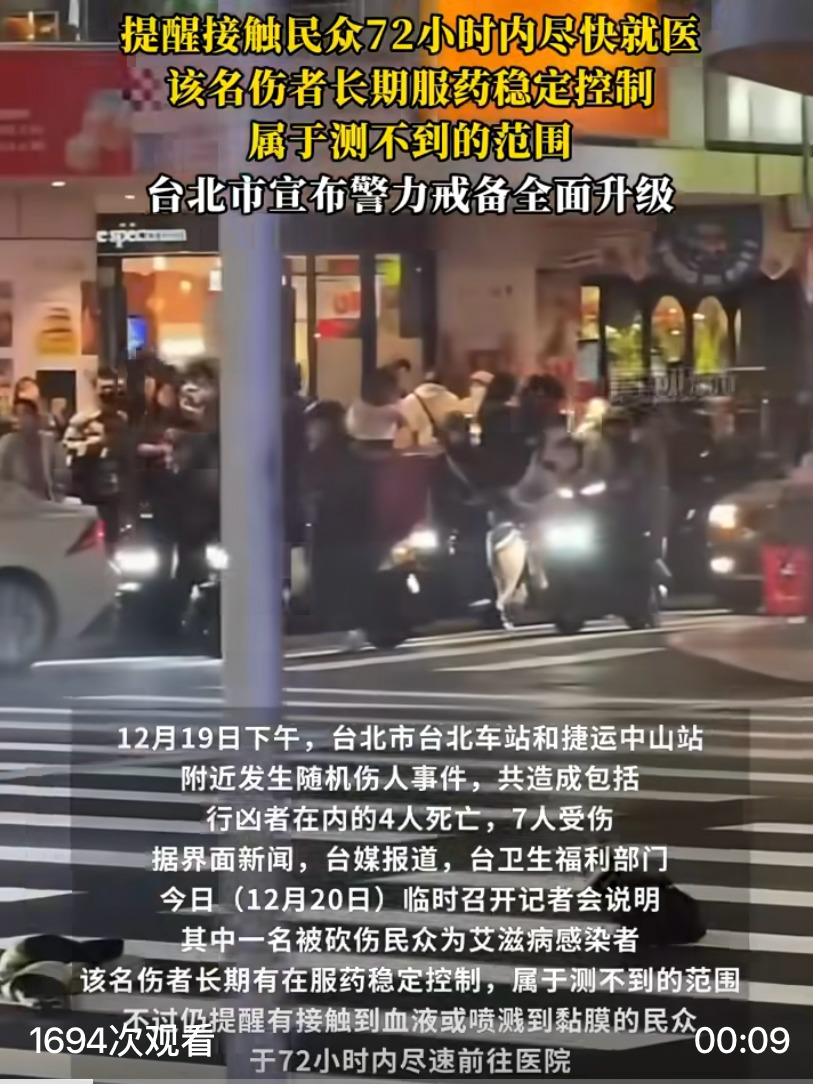 台北艾滋病伤者在长期服药稳定控制被砍的伤者不仅要面对伤口的疼痛，还会因艾滋病内心