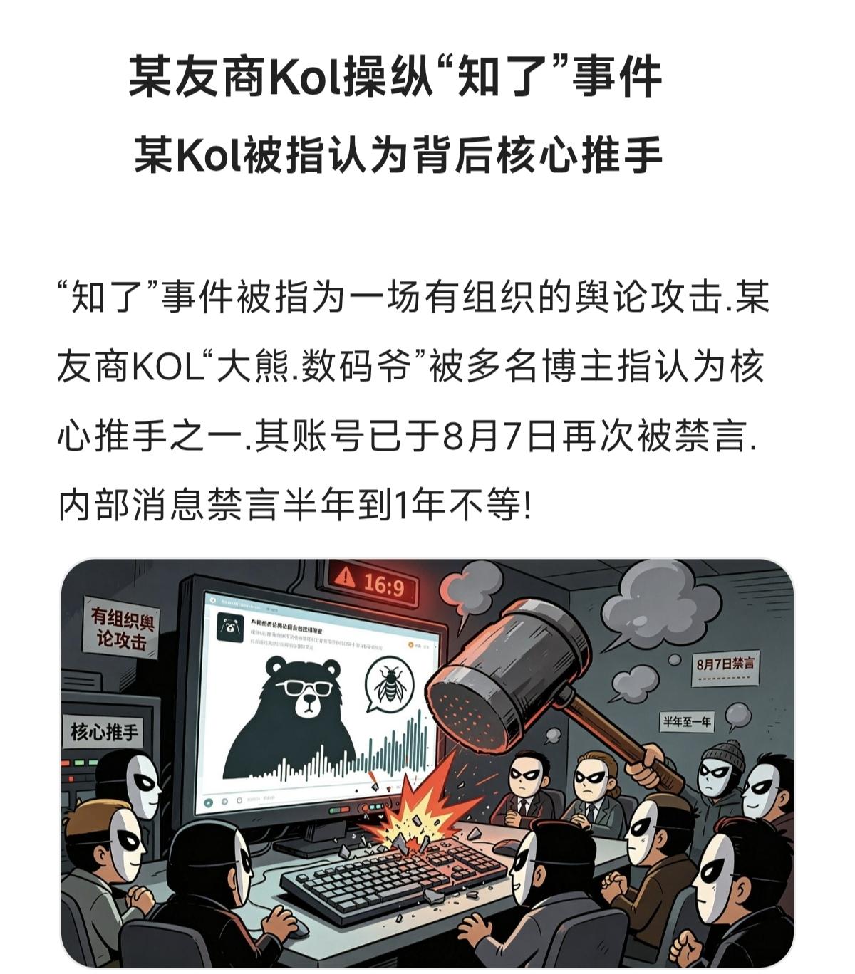 某Kol被指认为背后核心推手