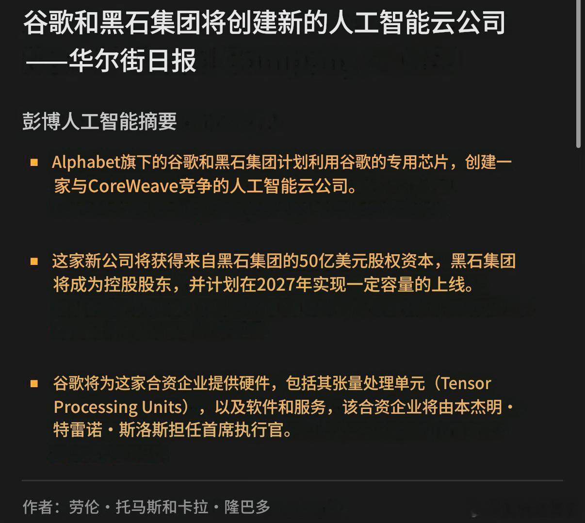 谷歌发力芯片业务。