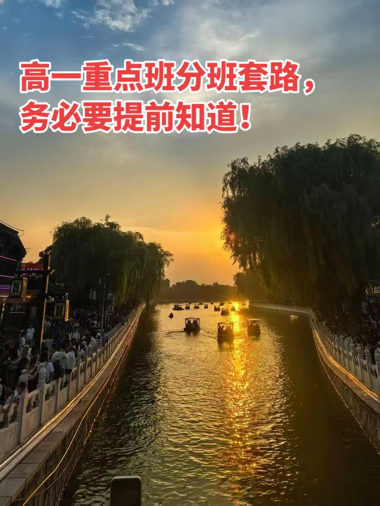 高一重点班分班套路，务必要提前知道！新高一最坑人的，就是第一次分班。初升高的家长