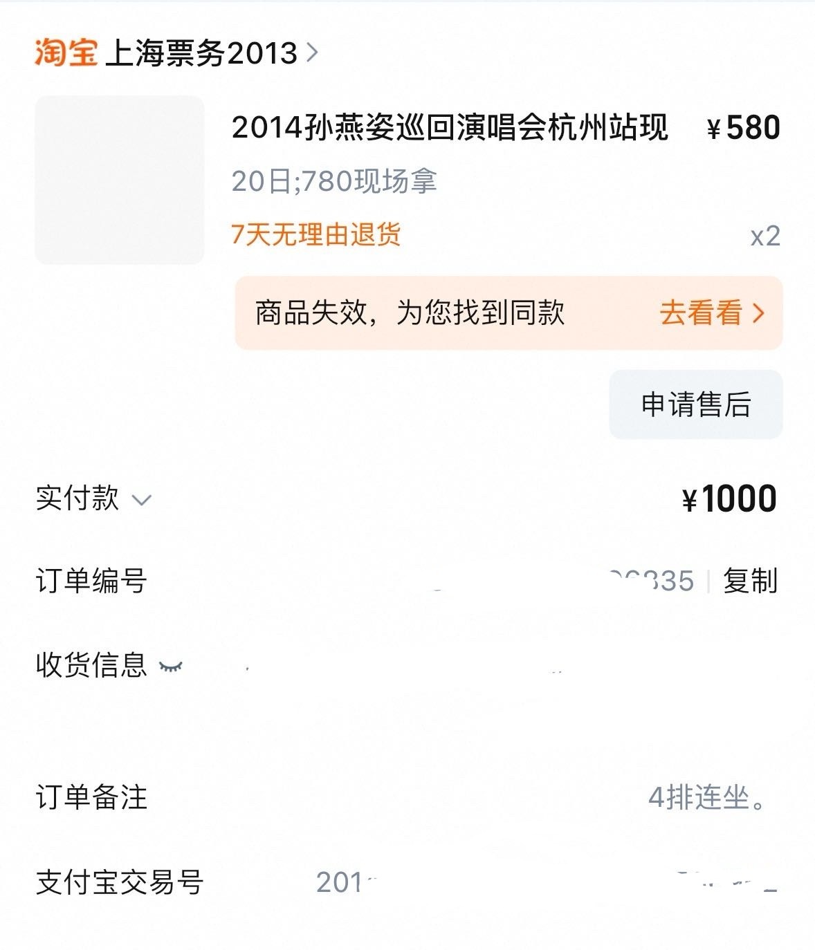 这辈子第一场演唱会就是2014年看孙燕姿，那时候是真不用抢啊，500可以在🍑买