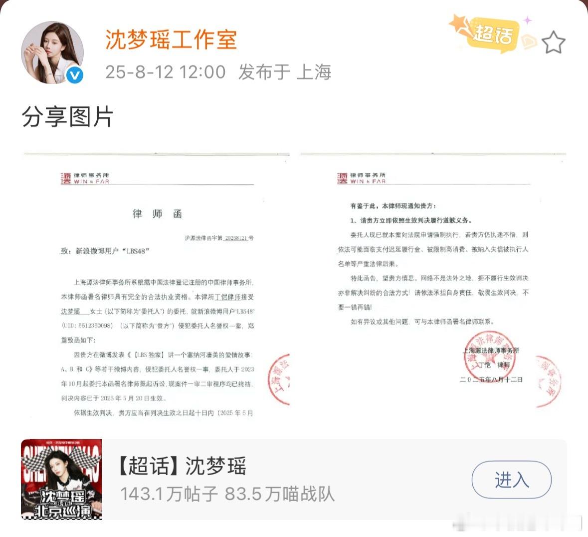 沈梦瑶工作室发律师函了[点赞] ​​​