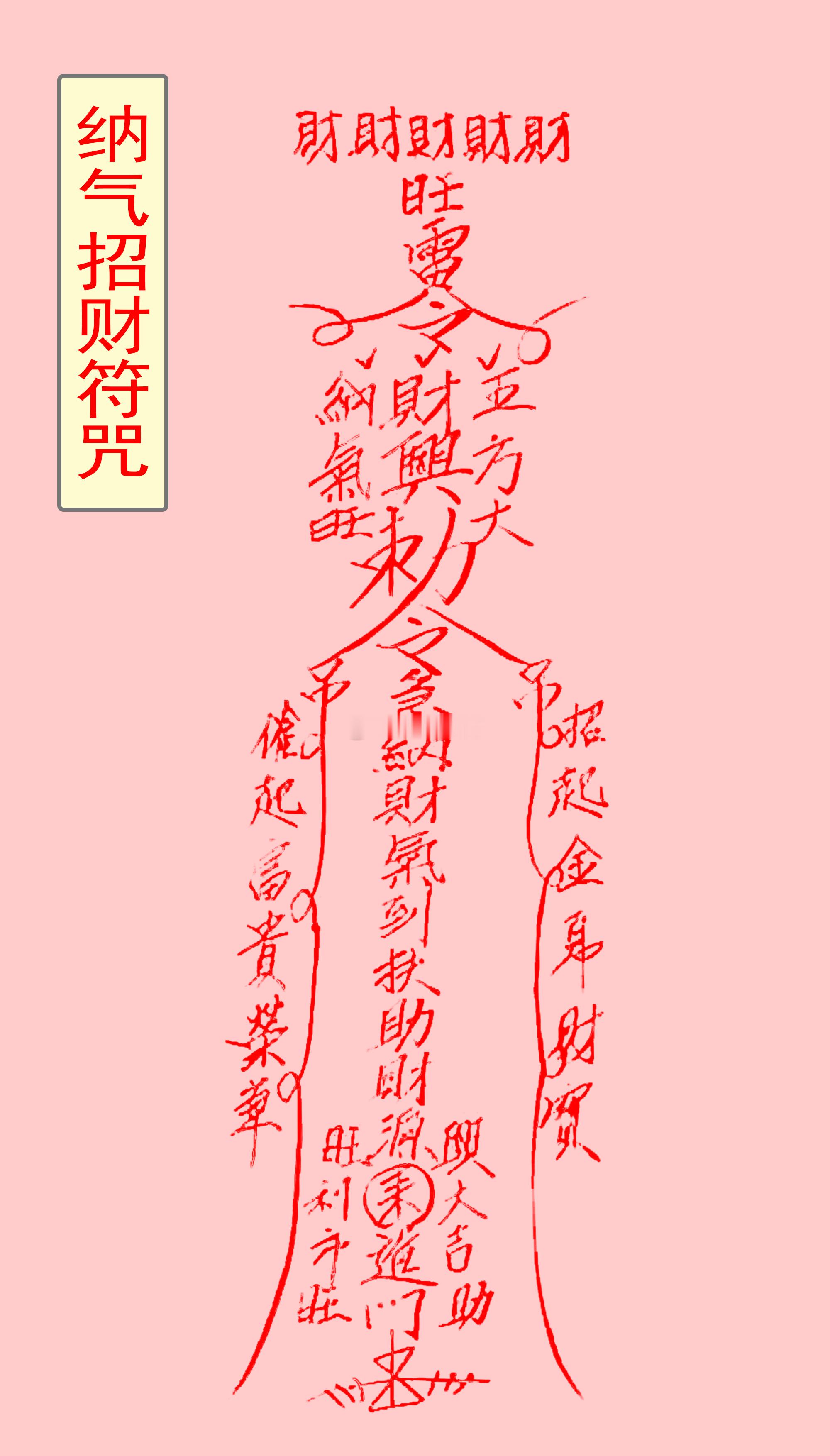 点赞收下招财符，下旬的你时来运转，切莫错过良机，会有强大的助力。#水逆退散# ​