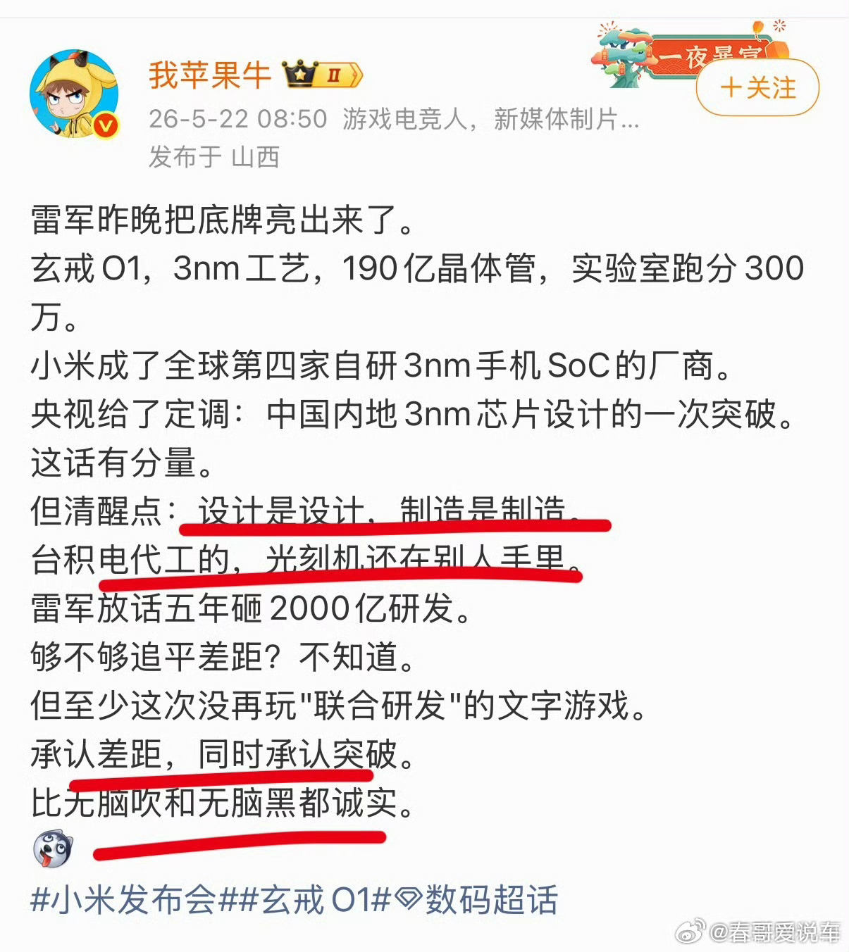 博主说小米自研玄戒芯片，设计是设计，制造是制造，两者还是有差距的。 