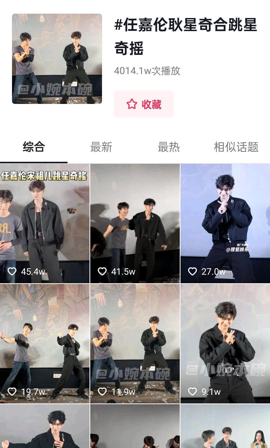 任嘉伦昨天剧宣跳星奇摇，热度拿捏。 ​​​
